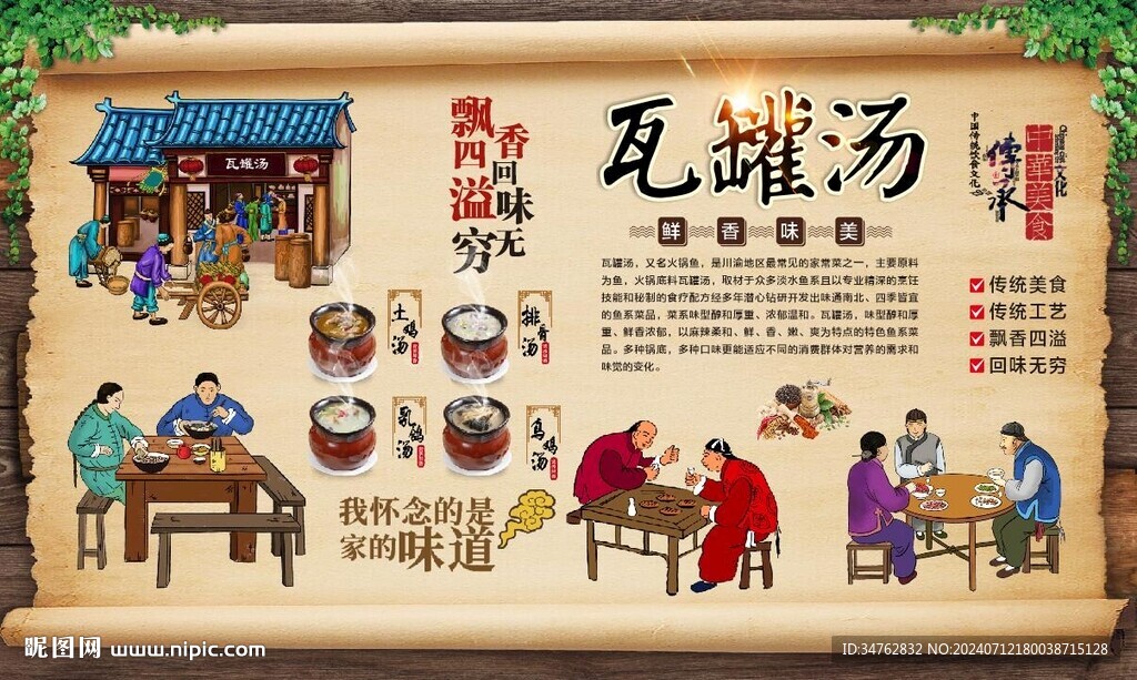 瓦罐湯