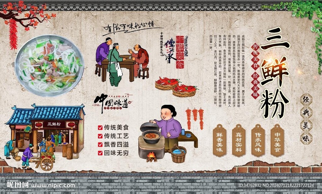 三鮮粉