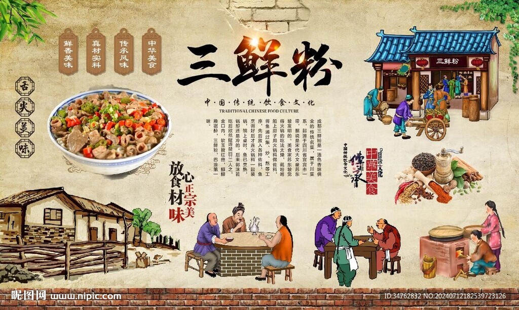 三鮮粉