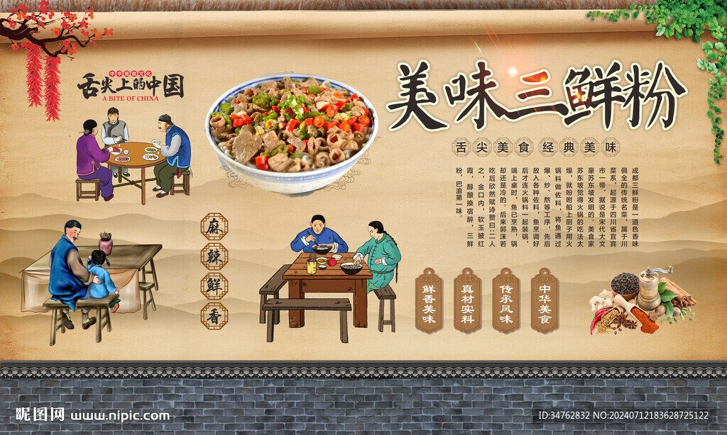 三鮮粉