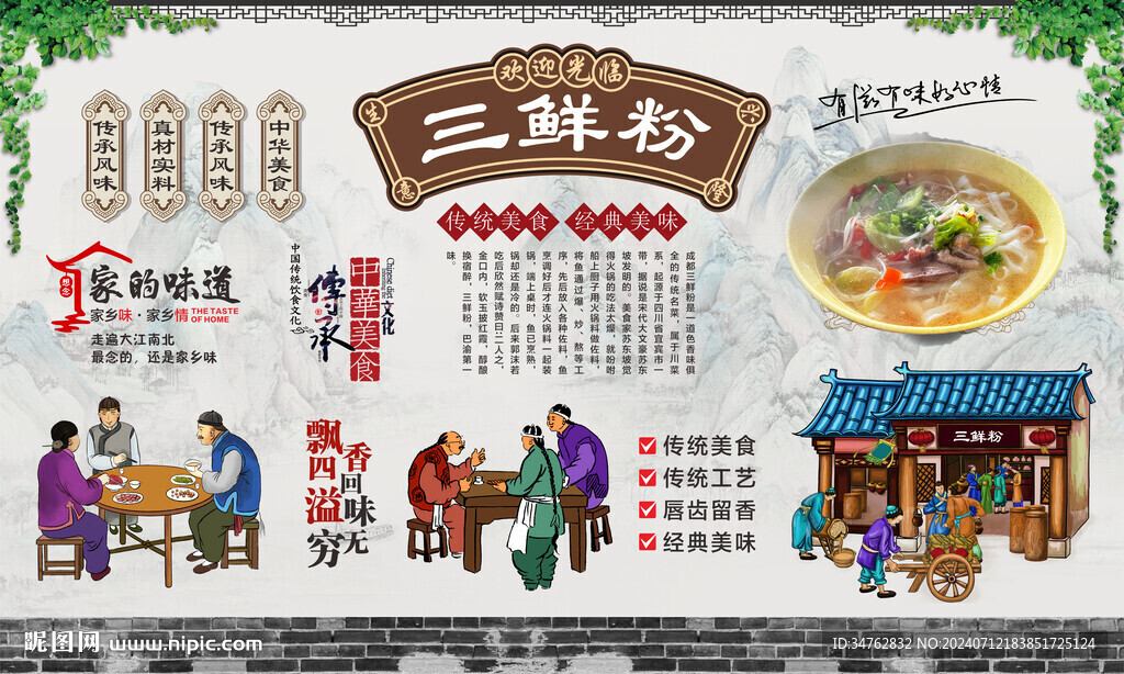 三鮮粉 
