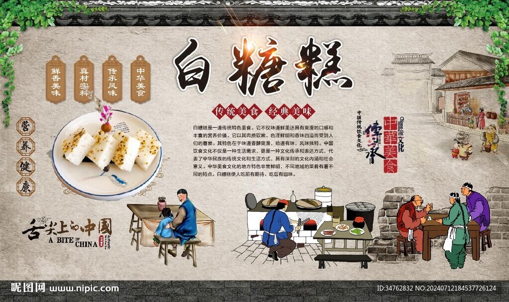 白糖糕