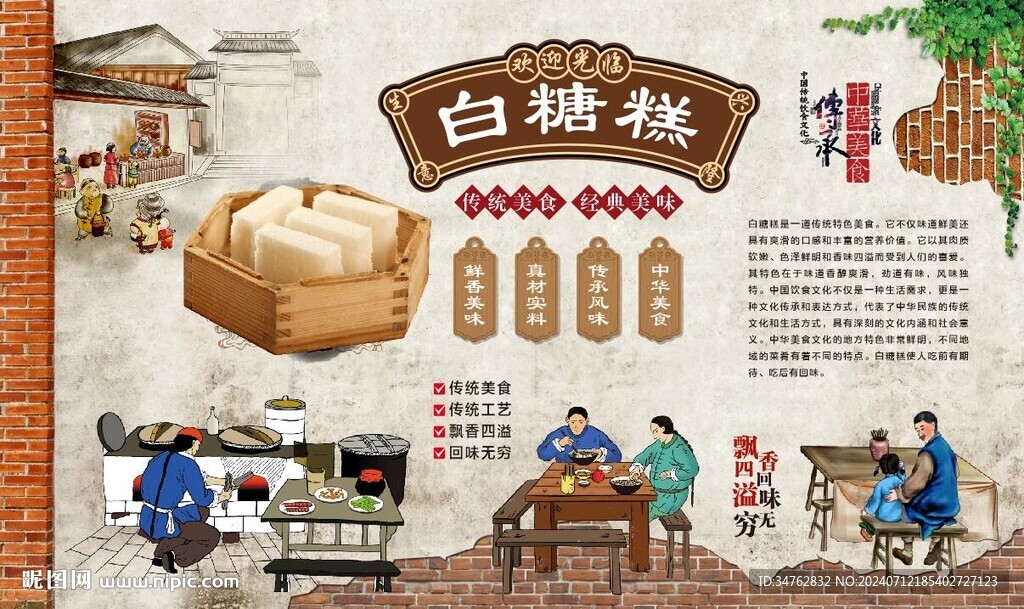 白糖糕