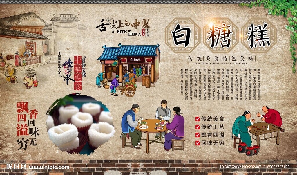 白糖糕