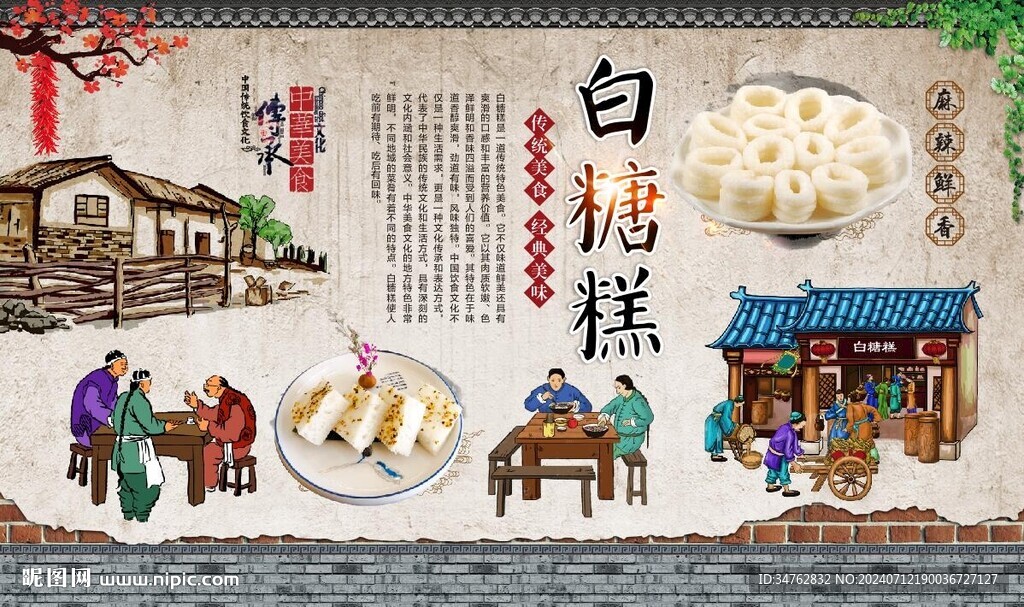 白糖糕