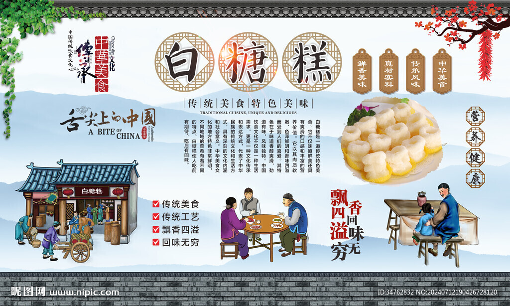 白糖糕
