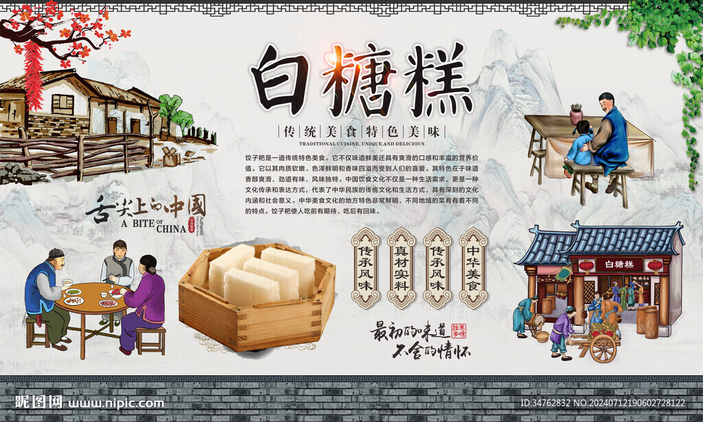 白糖糕
