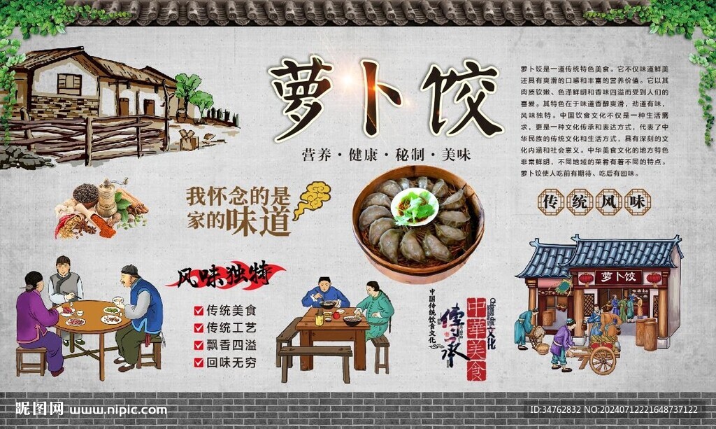 蘿卜餃 