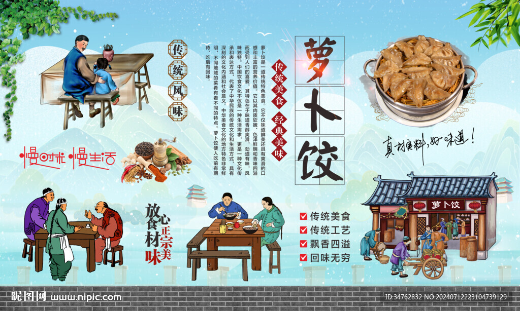 蘿卜餃 