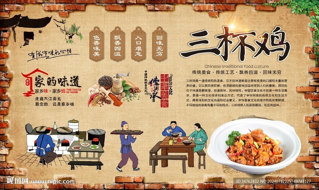 三杯雞 