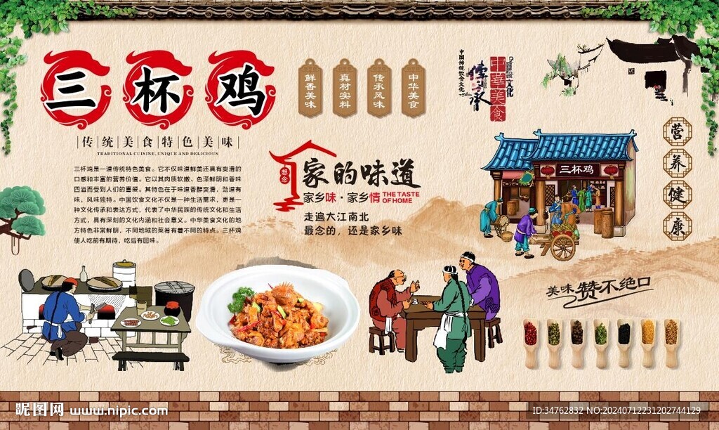 三杯雞 