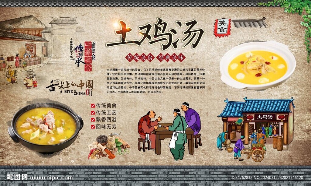 土雞湯 
