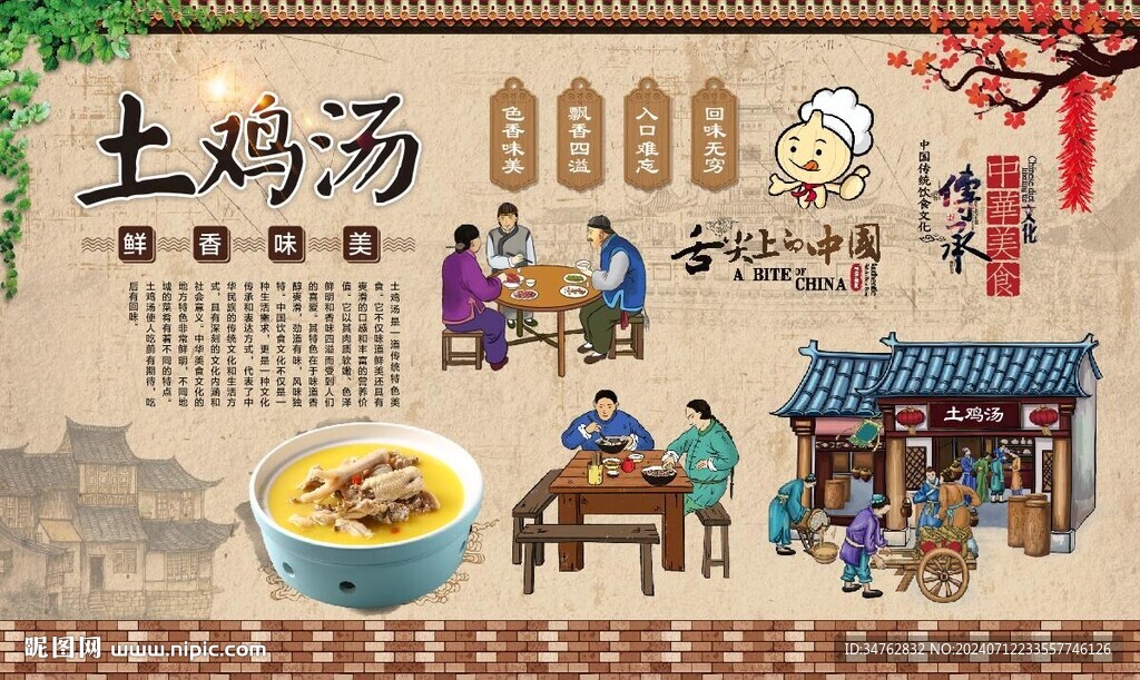 土雞湯 