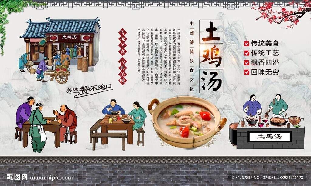 土雞湯