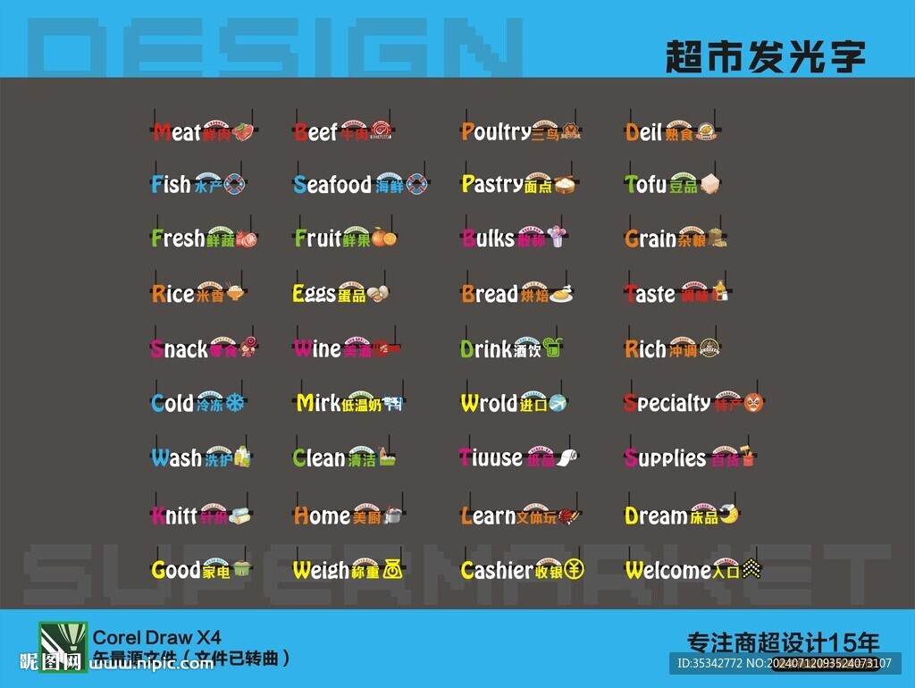 超市發(fā)光字