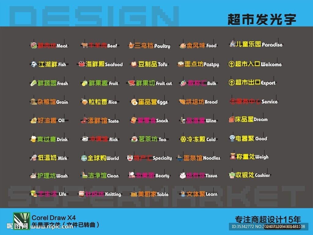 超市發(fā)光字
