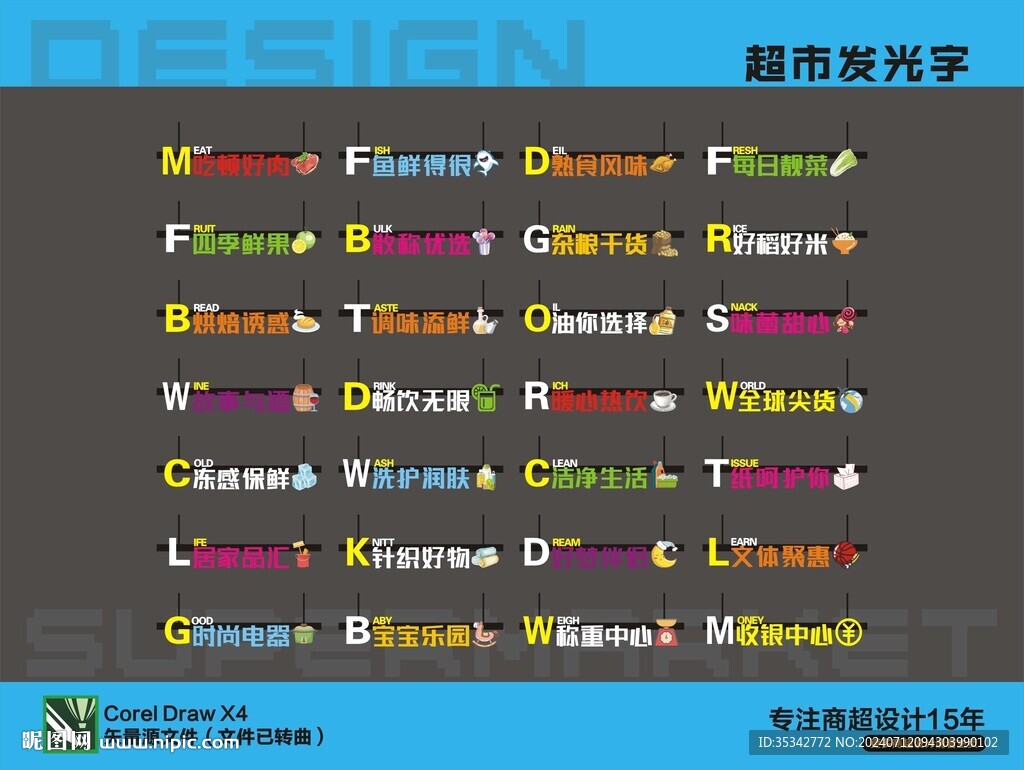 超市發(fā)光字