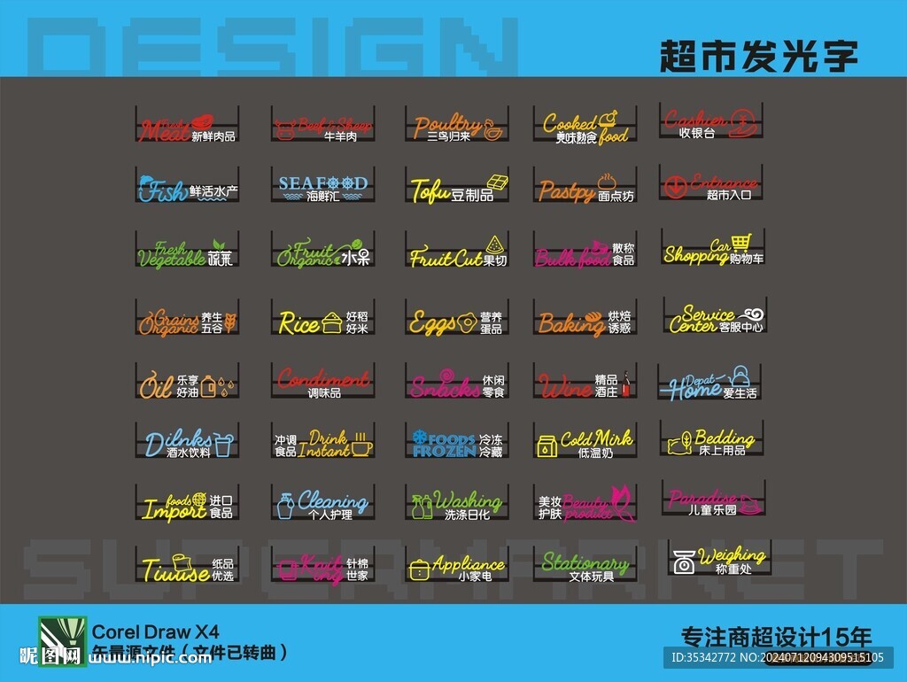 超市發光字全套