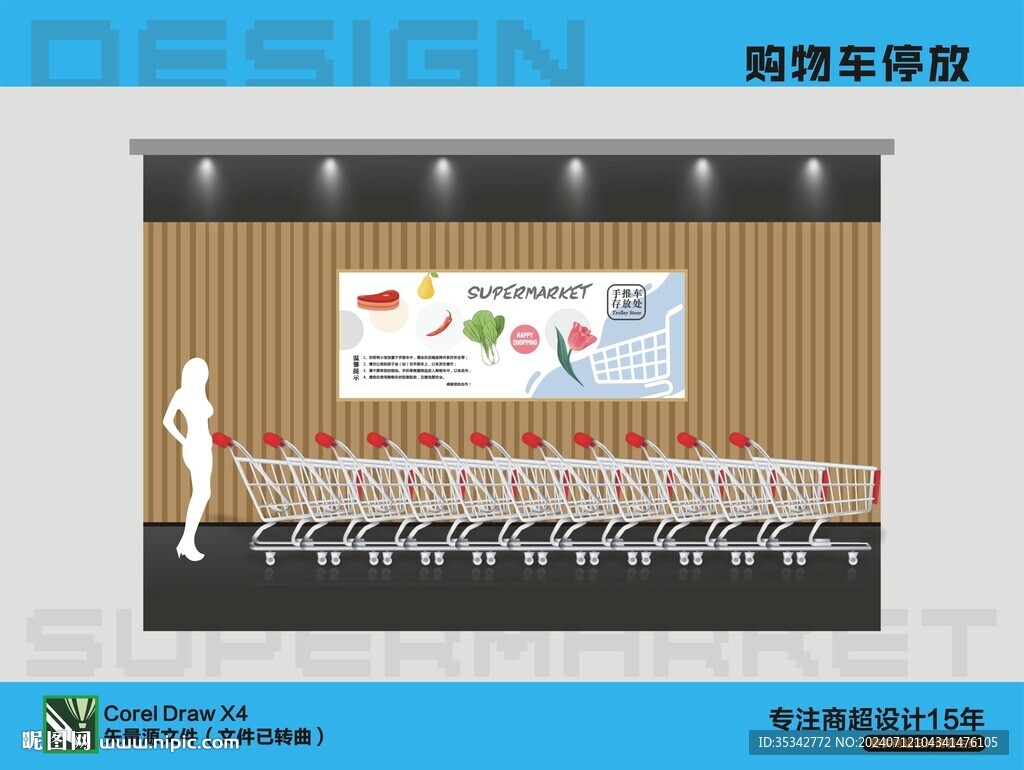 購(gòu)物車停放