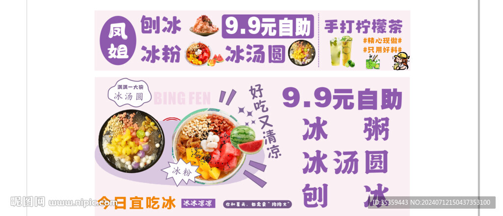 冰粉
