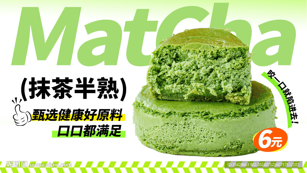抹茶半熟芝士