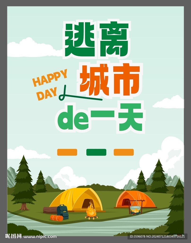 戶外海報