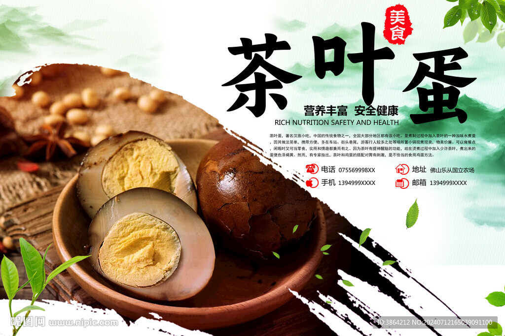 茶葉蛋