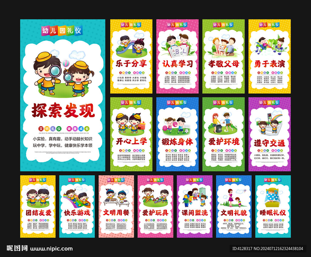 幼兒園禮儀