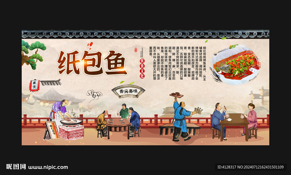 紙包魚(yú)