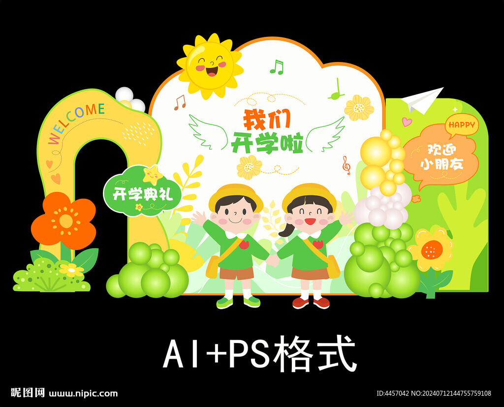 開學(xué)典禮背景美陳