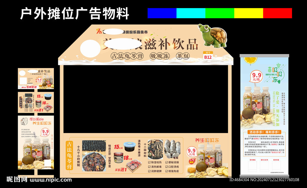 龜苓膏
