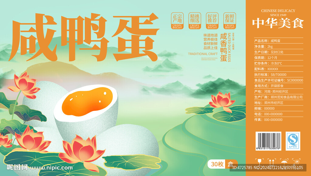 鴨蛋包裝