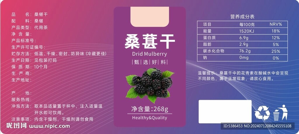 桑葚干