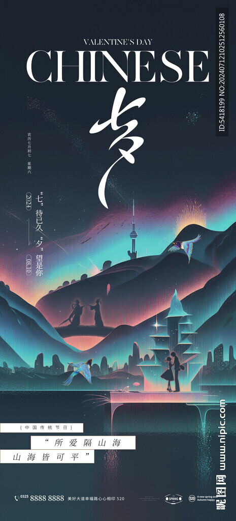 七夕