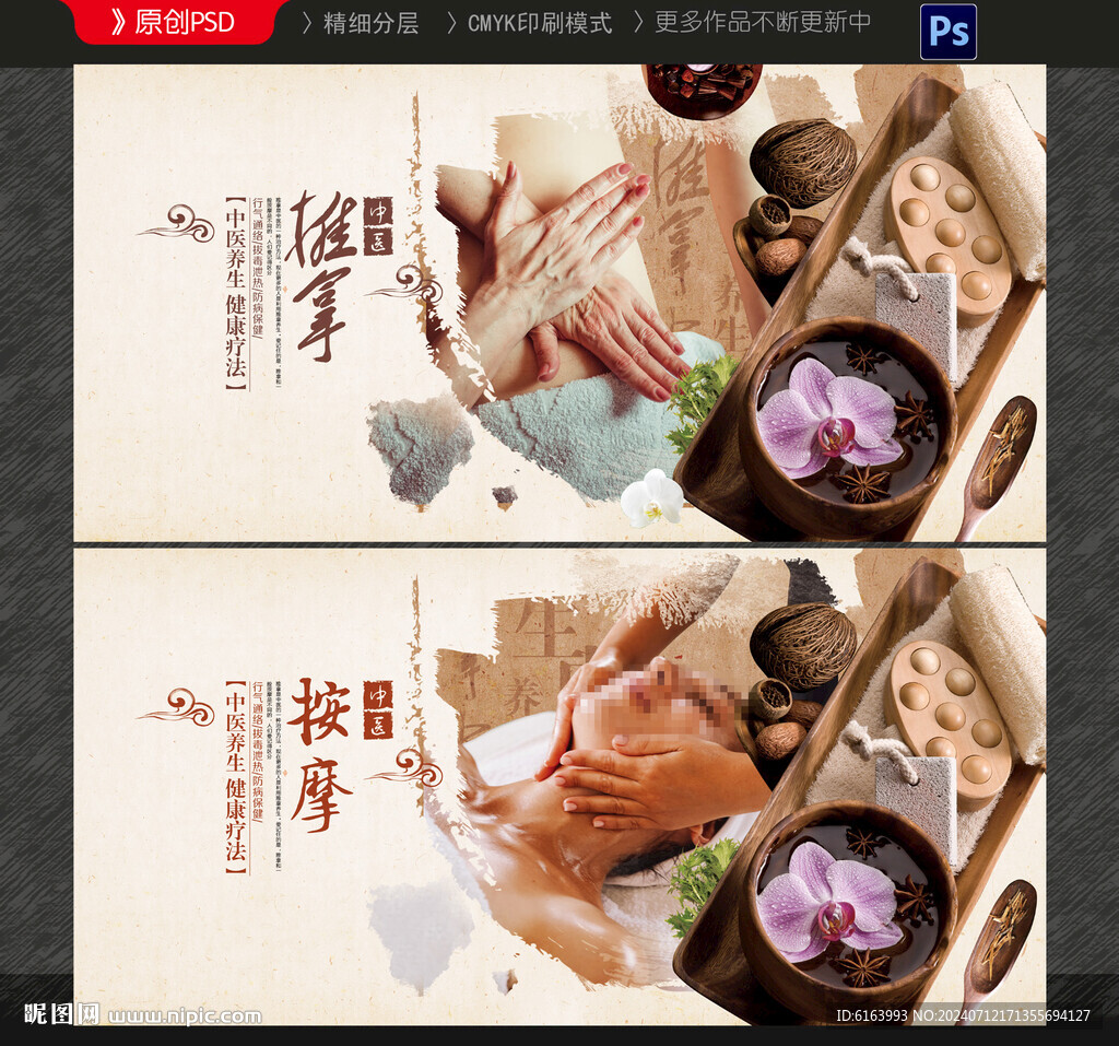 推拿