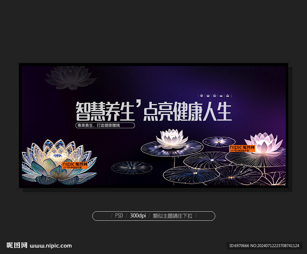 養生海報