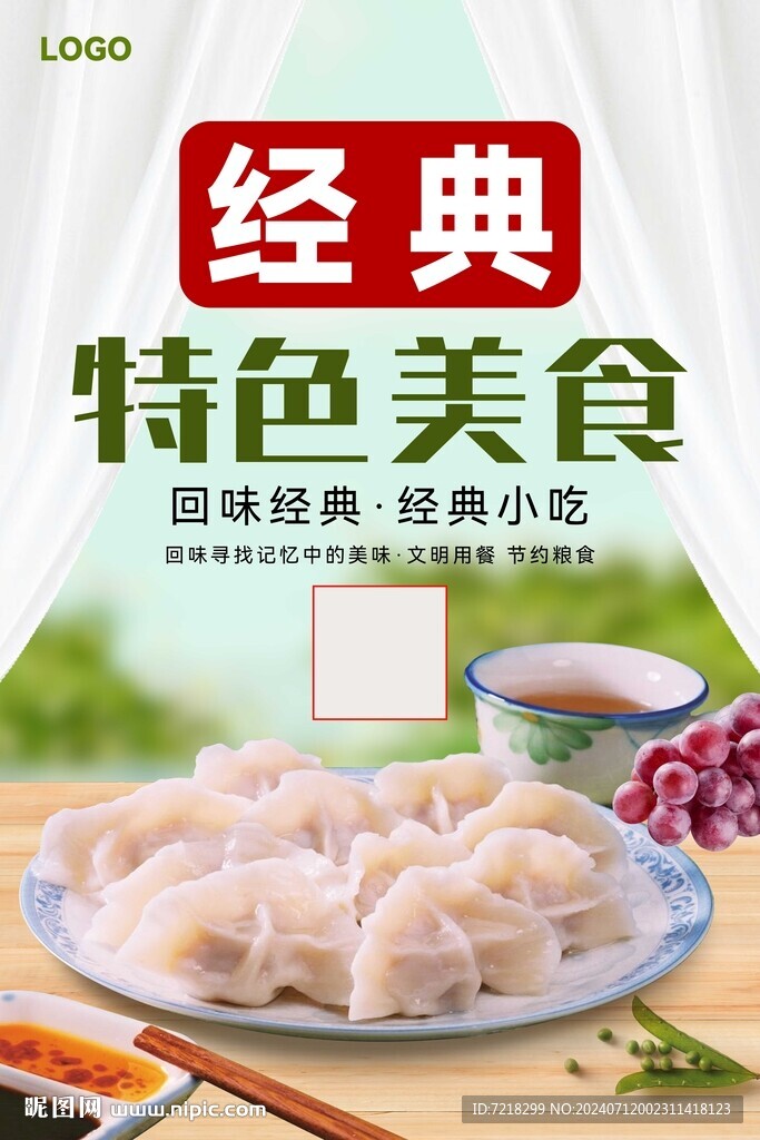 美食海報(bào)