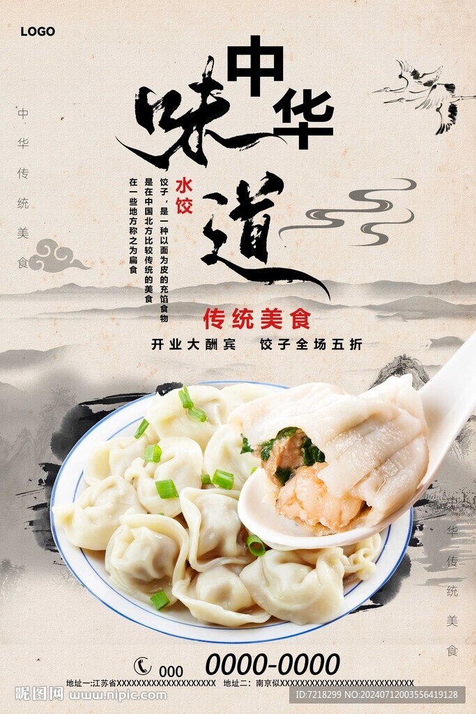 美食海報