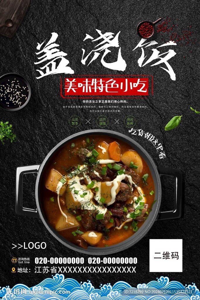 美食海報(bào)