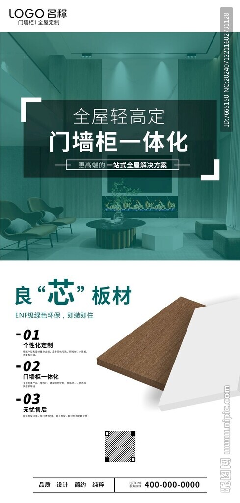 高定木作海報