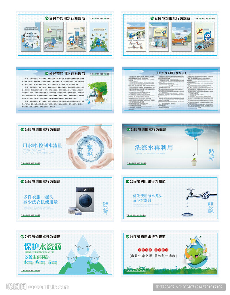 節水規范