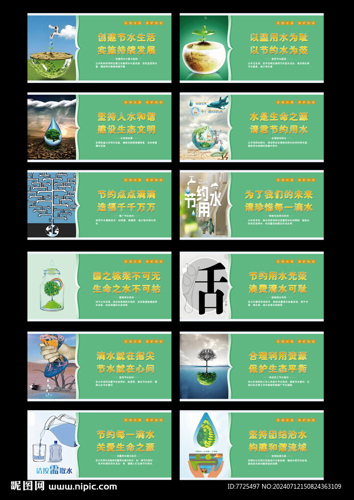 節(jié)約用水宣傳畫