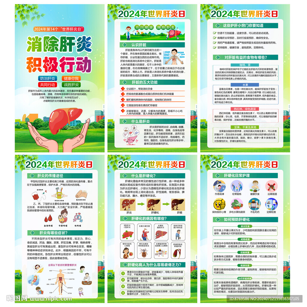 世界肝炎日