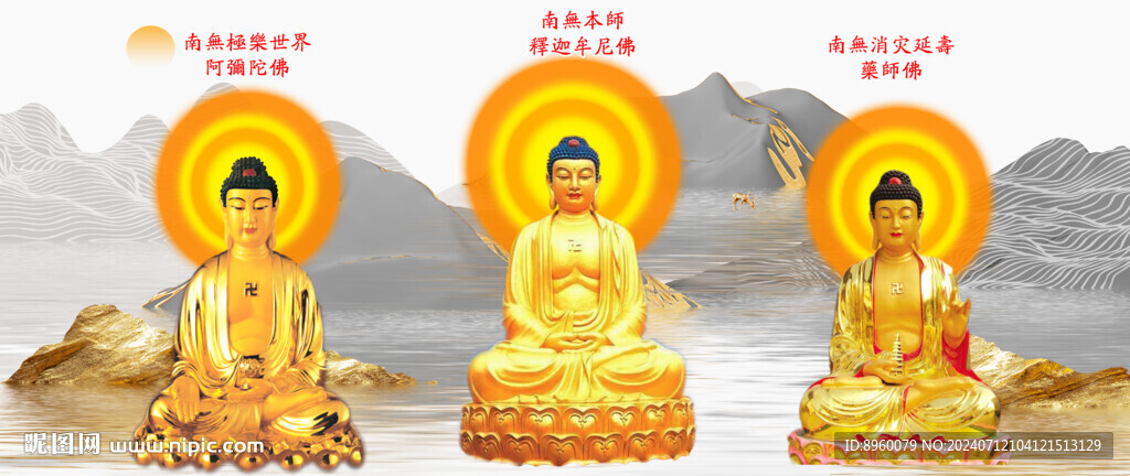 西方三圣圖