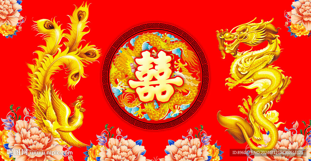 龍鳳呈祥