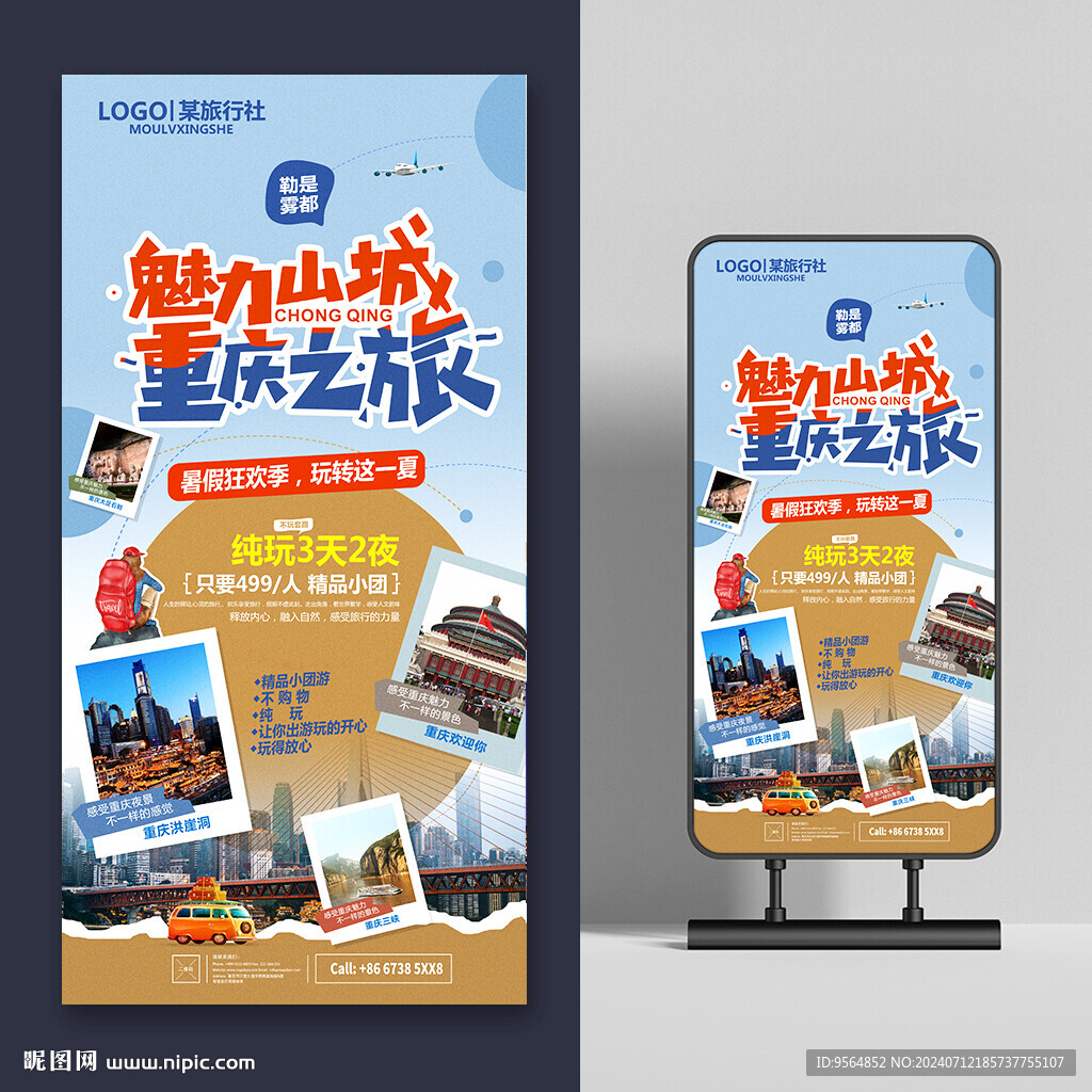 重慶旅游