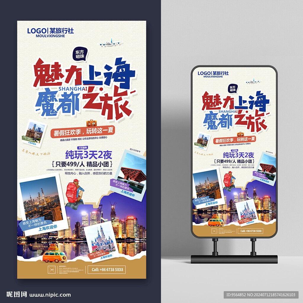 上海旅游
