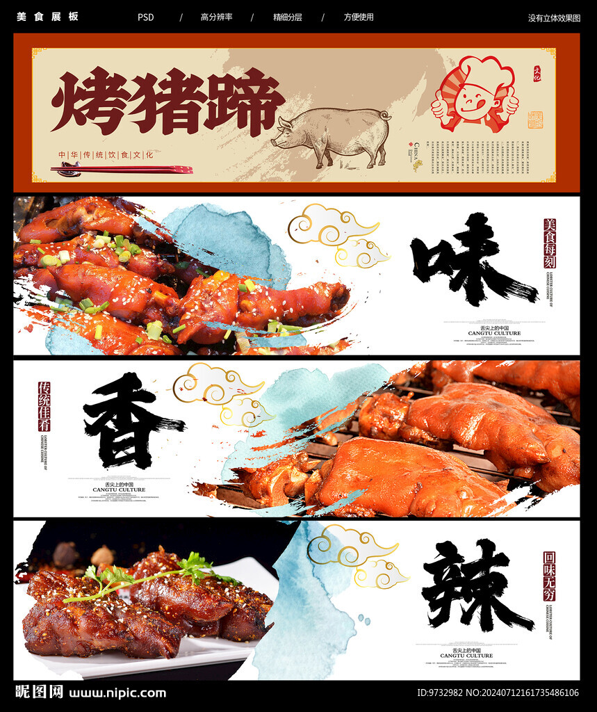 烤豬蹄