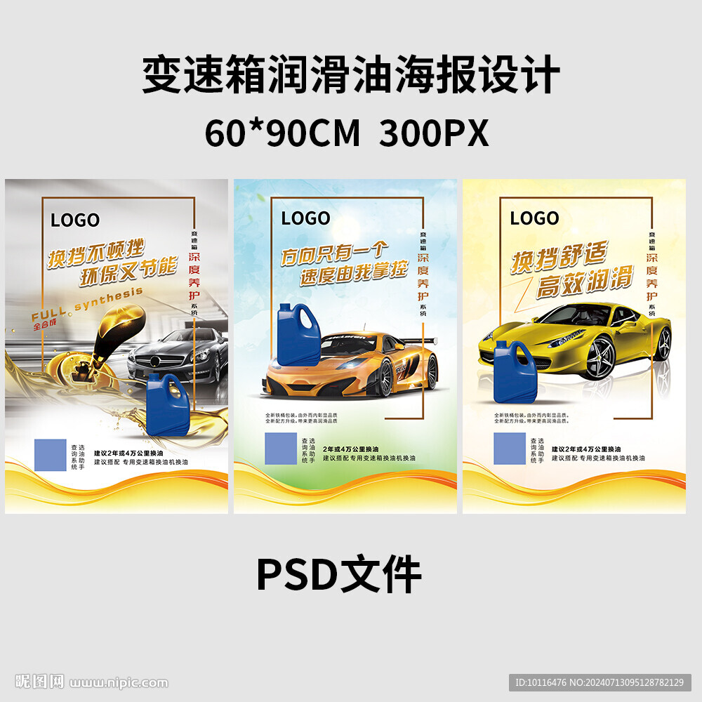 變速箱油海報設計 