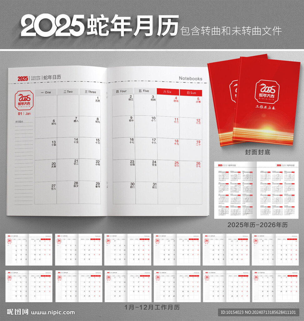 2025年工作月歷